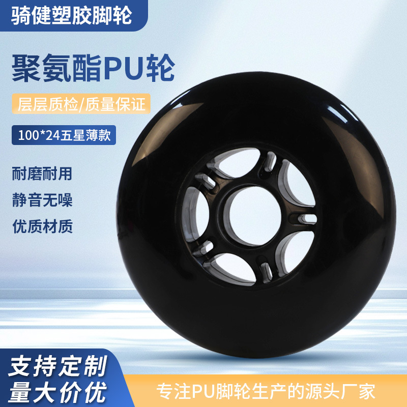 骑健滑板轮推车万向脚轮配件童车4寸车轮10024pu轮子轮胎静音耐磨