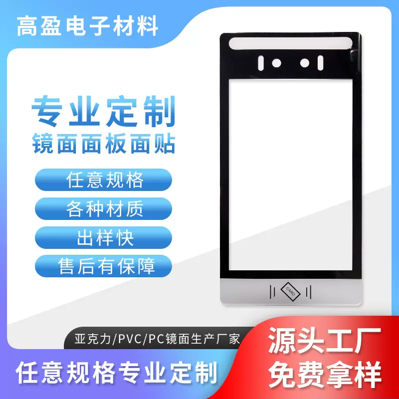 亚克力镜片面板人脸识别视窗半透镜门禁卡指纹锁pc镜片高清识别