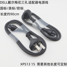 适用于Dell戴尔XPS1315笔记本适配器电源线国标美标欧标充电线