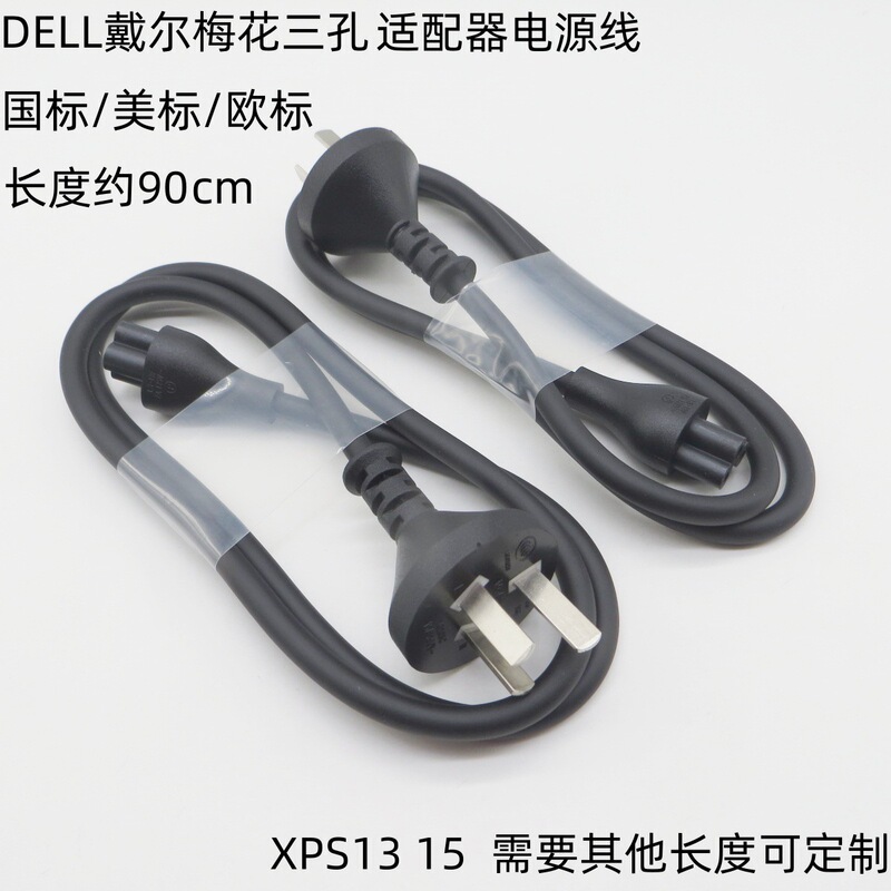 Applicable to Dell Dell XPS1315 Notebook Adapter Power Cord GB US Standard European Standard Charging Cable