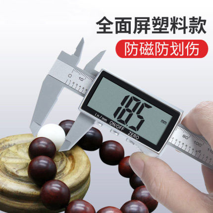 塑料电子数显卡尺高精度家用小型不锈钢数字游标文玩珠宝油标卡尺