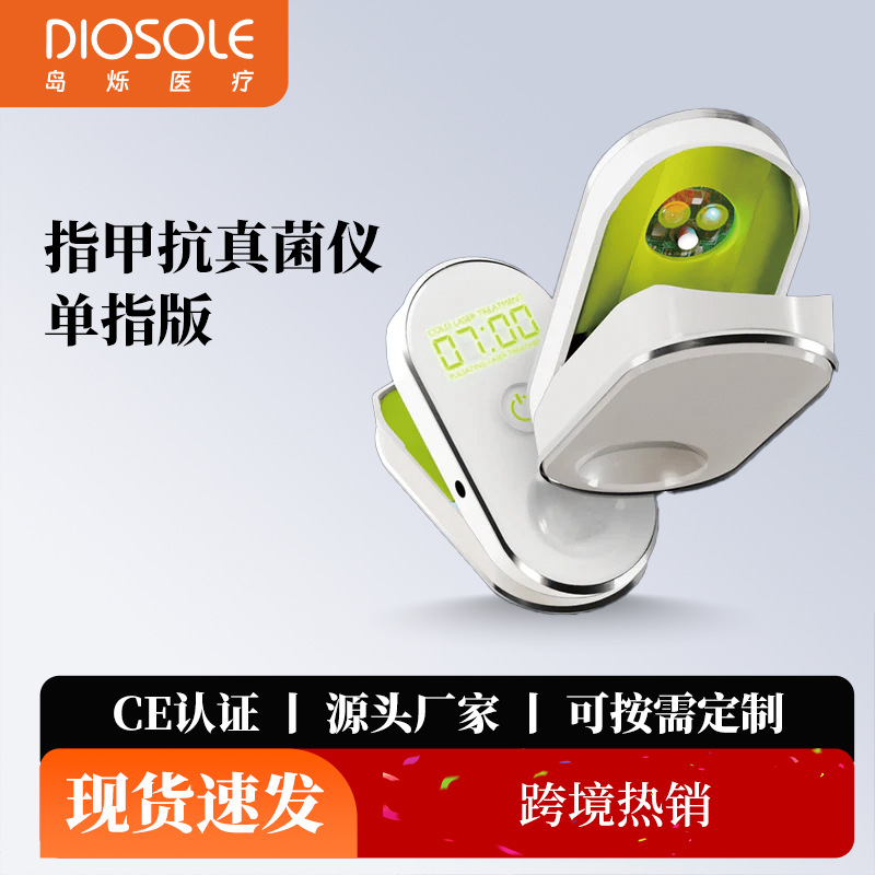 岛烁单指指甲抗真菌仪医用级蓝光紫光表层抑菌红光穿透甲板治疗