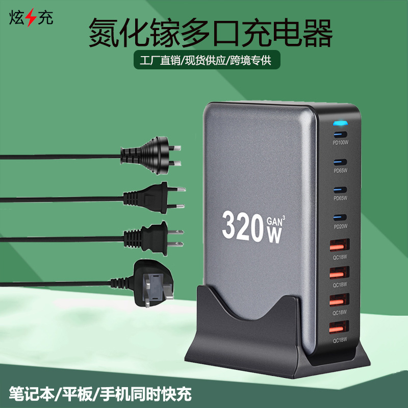 Cross-Border 320W Gallium Nitride Multi-Port Pd Fast Charging Station Suitable for High-Power Apple Laptop Chargers