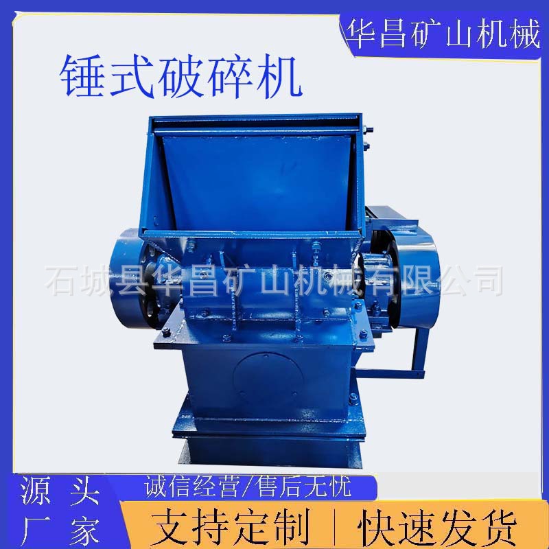 矿石粉碎锤式破碎机建筑垃圾砖头瓷砖水泥块粉碎机小型制砂机