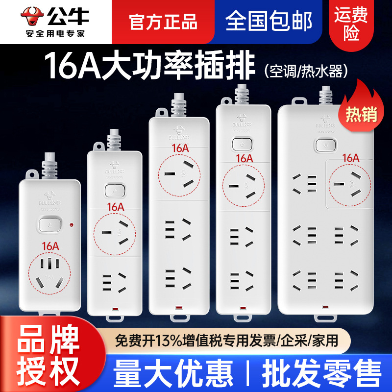 公牛插座转换器大功率家用空调16a插排带线排插多功能电源转换正