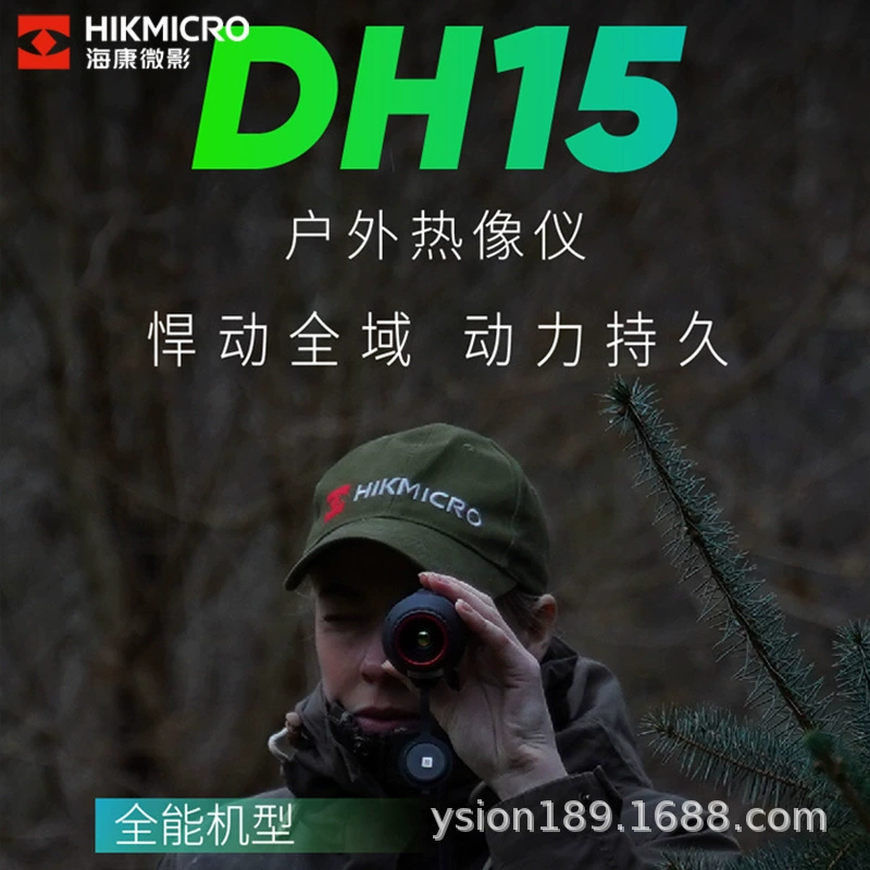 Новый продукт Haikang DH15 Инфракрасный тепловизионный прибор ночного видения