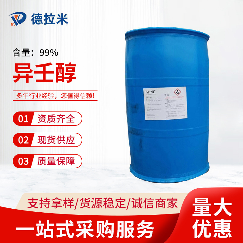 日本协和现货供应 异壬醇工业级含量99% 增塑剂原料助剂