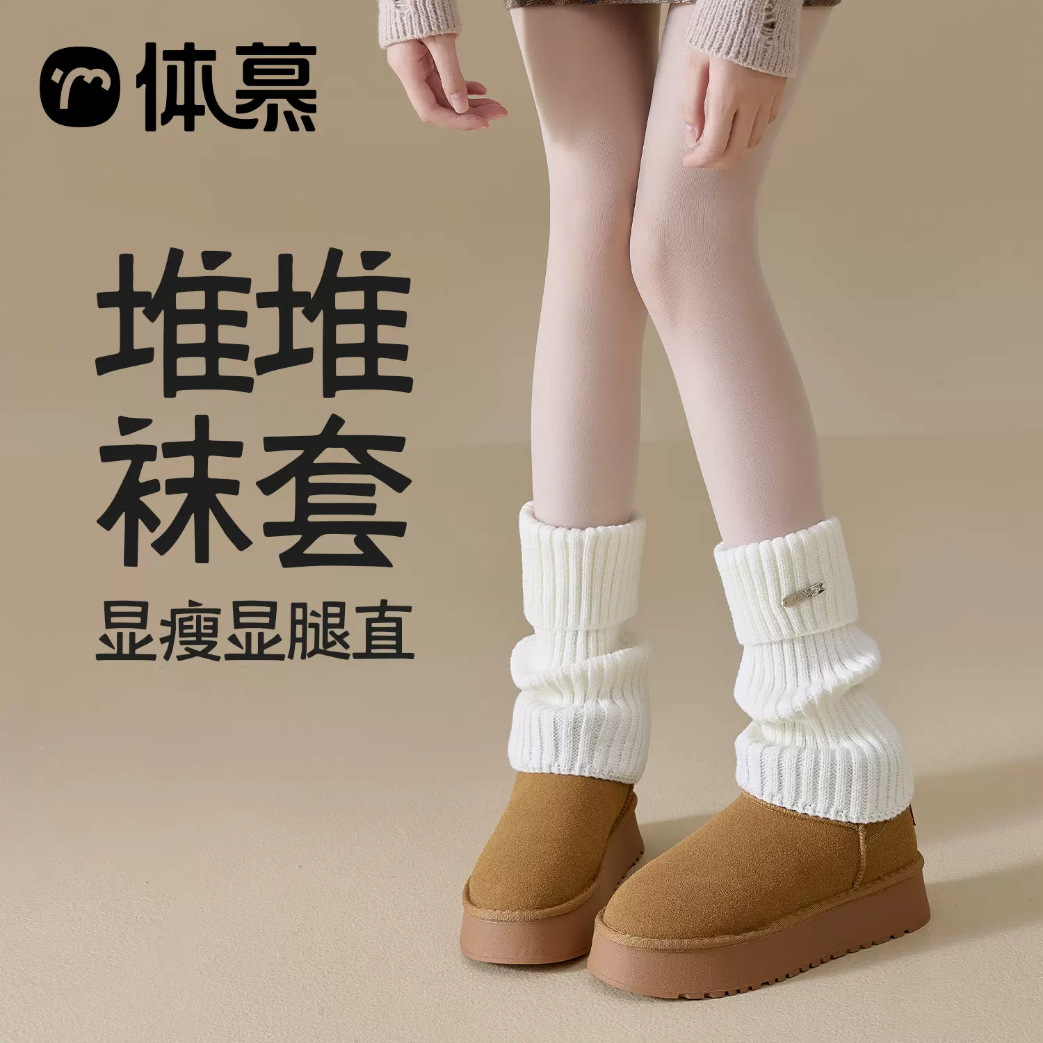 针织袜秋冬款松弛慵懒保暖针织袜套白色小腿袜堆堆袜长筒加厚袜子