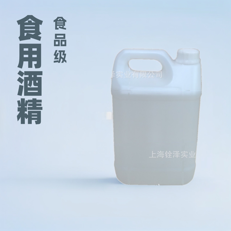 供应食用酒精 食品级 乙醇消毒液5L桶装