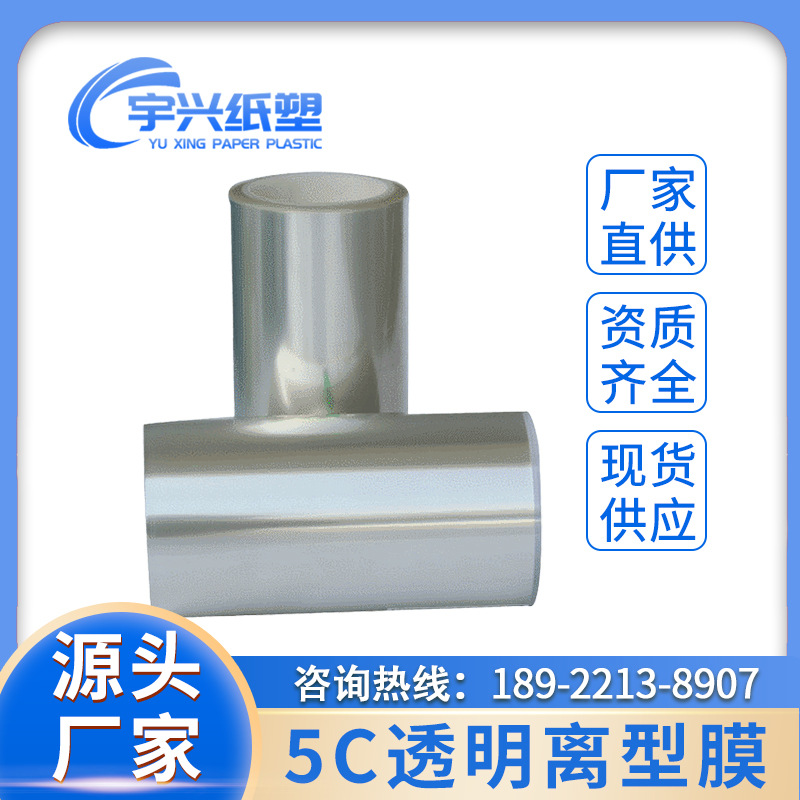 离型膜白色哑光PET5C透明模切红色PET高透防静电超薄