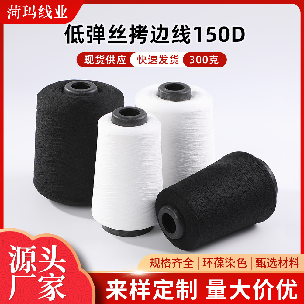 재고 낮은 스트레치 실크 오버라인 150D 낮은 스트레치 실크 500g 잠금 실 나일론 실 폴리 에스테르 실 포장 실
