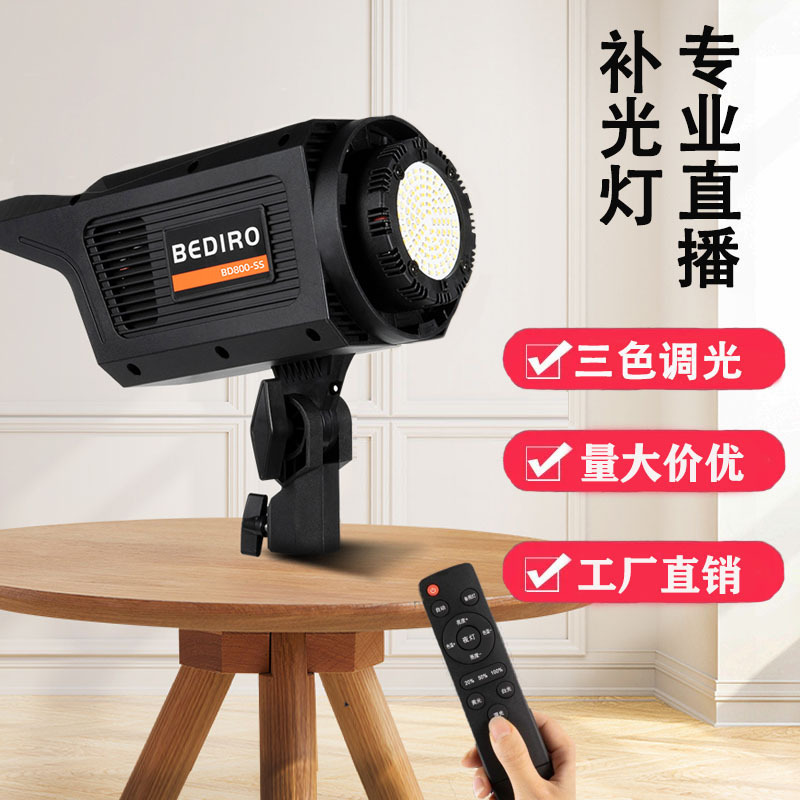 BD800-SS三色可调直播补光灯摄影灯直播间打光灯影视灯拍照柔光灯