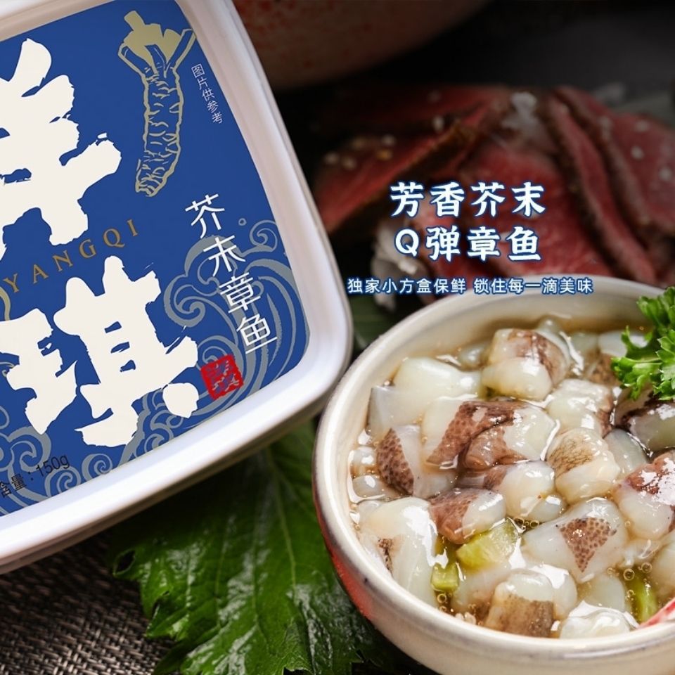 洋琪芥末章鱼日料芥末海螺麻辣花蛤寿司食材海鲜刺身即食一件批发