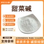 无水b14三甲基氨基酸保湿剂