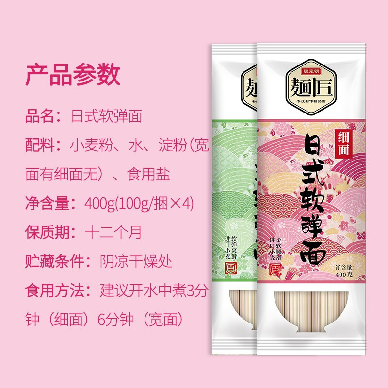 陳克明麵條日式軟彈面澳麥麵粉勁道寬面細面手工面掛麵