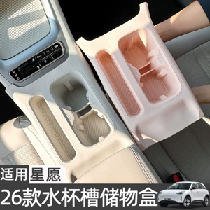 Geely Xingyue üçün su stəkanı, mərkəzi konsol saxlama qutusu, silikon modifikasiya