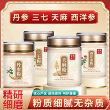 四宝粉400g罐装三七粉天麻粉丹参粉西洋粉组合代餐粉饱腹主食