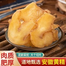 黄精正宗九华山生黄精片无硫中药材野生黄精新鲜精选干货黄精批发