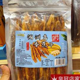 广西北海涠洲岛香蕉片伴手礼软糯非油炸手工水果干片250克