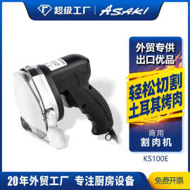 ASAKI工厂批发商用手持切肉机土耳其中东电动烤肉切片机割肉机