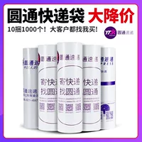 Yuantong Экспресс сумка упаковочная сумка Экспресс упаковочная сумка утолщенный Водонепроницаемый очень большой пластиковый пакет для доставки оптом