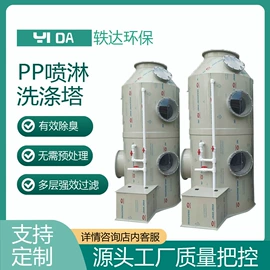 实验室专用;废气处理设备;PP管