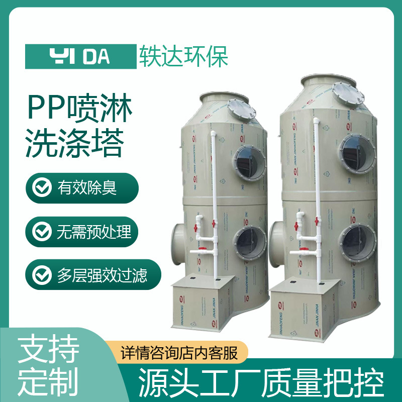 不锈钢喷淋塔厂家水淋净化器酸雾除臭废气处理环保设备pp喷淋塔