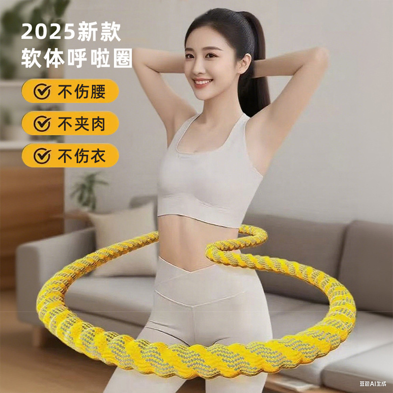 全新软体呼啦圈收腹静音加重减肥不伤腰女瘦肚子减小腹弹簧健身|undefined
