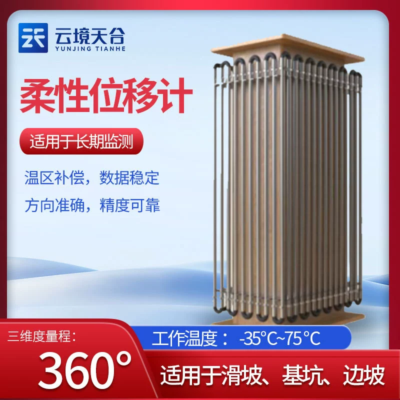 Гибкий измеритель смещения TH-RX1 Высокоточный Измеритель смещения для мониторинга оползня, котлована и наклона в трубке инклинометра