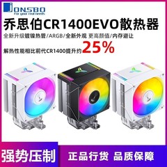 喬思伯CR1400EVOニッケルメッキ四銅管9cmargb同期照明pwm速度調整コンピュータcpu放熱器
