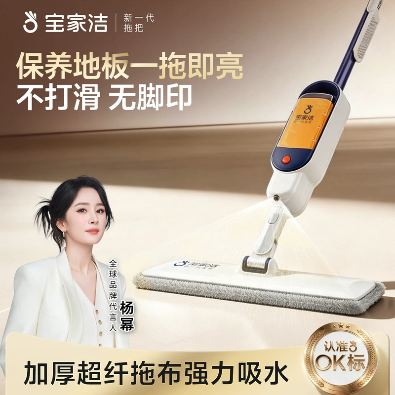 Baojiajie Water Spray Mop 2026 New Model for Home Use, One-Step Spray Cleaning Mop, Floor Essential Oil Flat Mop Magic Tool