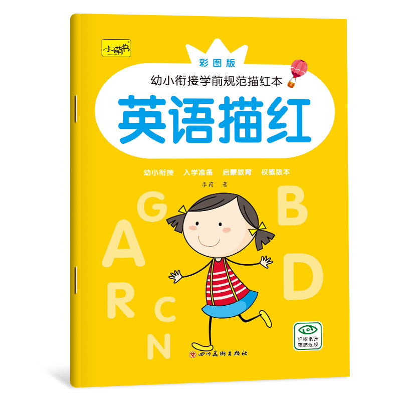 幼稚園の赤描き模写練習帳 小・中・大クラス向け 漢字・数字・ピンイン・英語の足し算・引き算練習帳|undefined