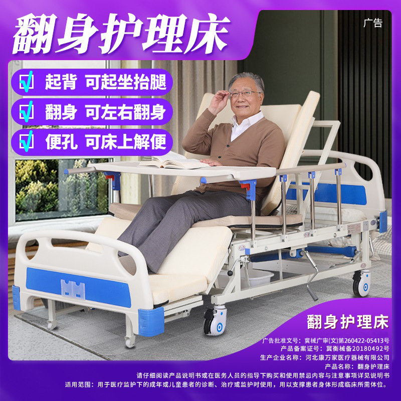 Home Care Bed for Paralyzed Patients, Multifunctional, Adjustable, Medical-Grade, Suitable for Elderly, Hospital Bed with Incontinence Function Home Care Bed for Paralyzed Patients, Multifunctional, Adjustable, Medical-Grade, Suitable for Elderly, Hospital Bed with Incontinence Function