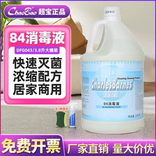 超宝DFF043消毒液大桶装84消毒剂可替换消毒水衣物漂白宠物去味剂