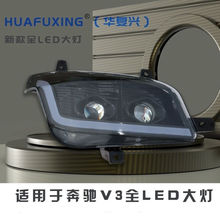 适用北方奔驰精英版led前大灯北奔v3et大灯总成北奔重卡改装配件