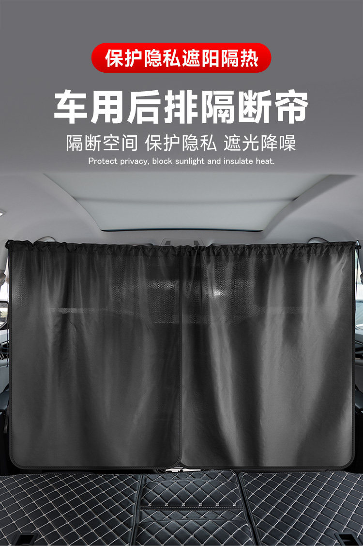 Cross-border car front and rear partition curtains, car window sunshade curtains, interior privacy curtains for vans and commercial vehicles