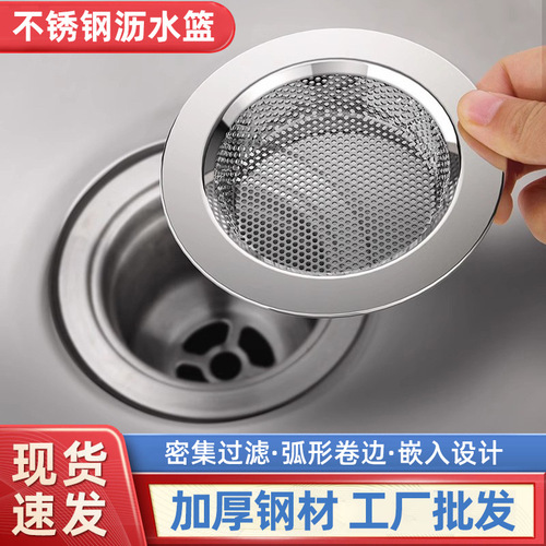 Stainless steel sink filter screen, washing basin pool drain pipe sump basket, kitchen residue filter screen and draining basket.