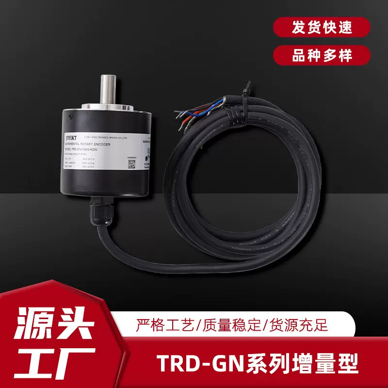 捷太格特电子 TRD-GN1000-RZW增量型编码器 JTEKT 厂家供应