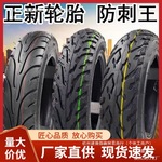 正新轮胎电动车真空胎