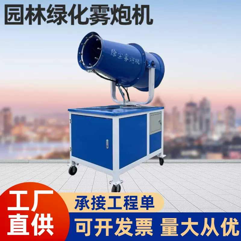 源头厂家直供环保设备园林绿化雾炮机 移动式工地除尘 降温喷雾机