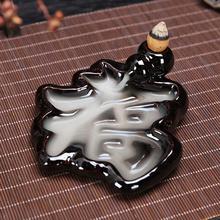 倒流香底座陶瓷创意文字工艺品摆件卧室书房禅意香薰炉净化空气