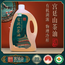【宫廷山】有机山茶油2.5L 物理压榨山茶油纯正山茶籽油厂家直销