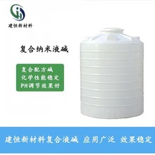 复合纳米液碱 污水处理重金属去除剂PH调节剂脱硫厂家批发量价优