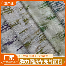 弹力网底布亮片面料圆珠片绣满幅亮片表演绣花没有布料 3mm平片