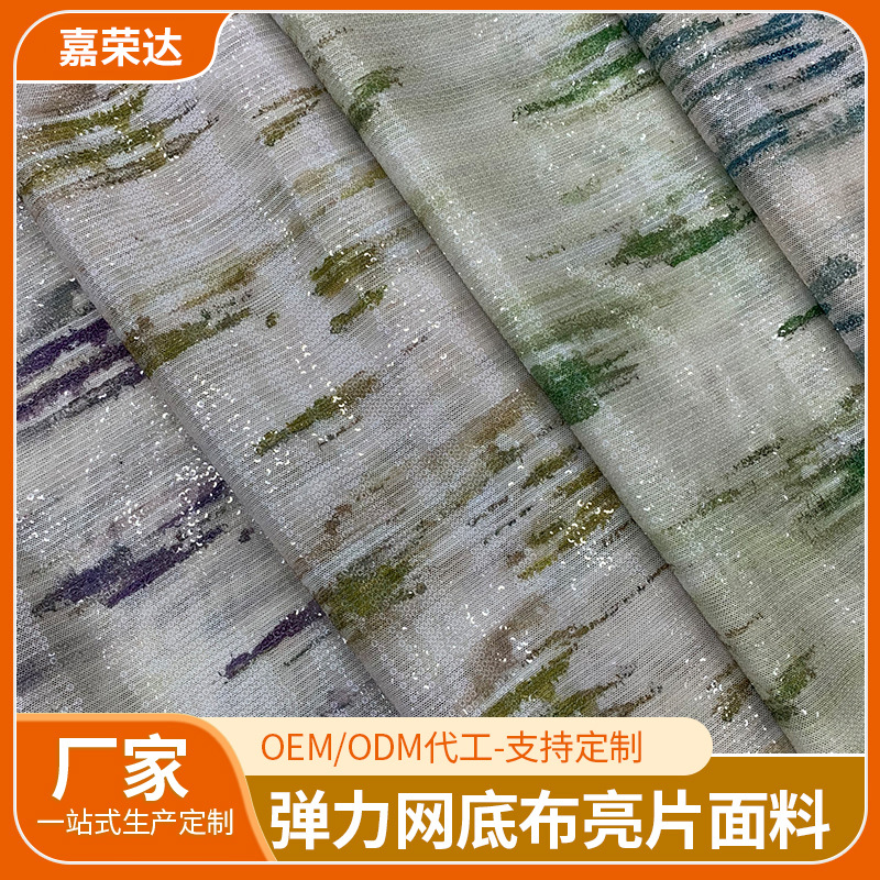 弹力网底布亮片面料圆珠片绣满幅亮片表演绣花没有布料 3mm平片