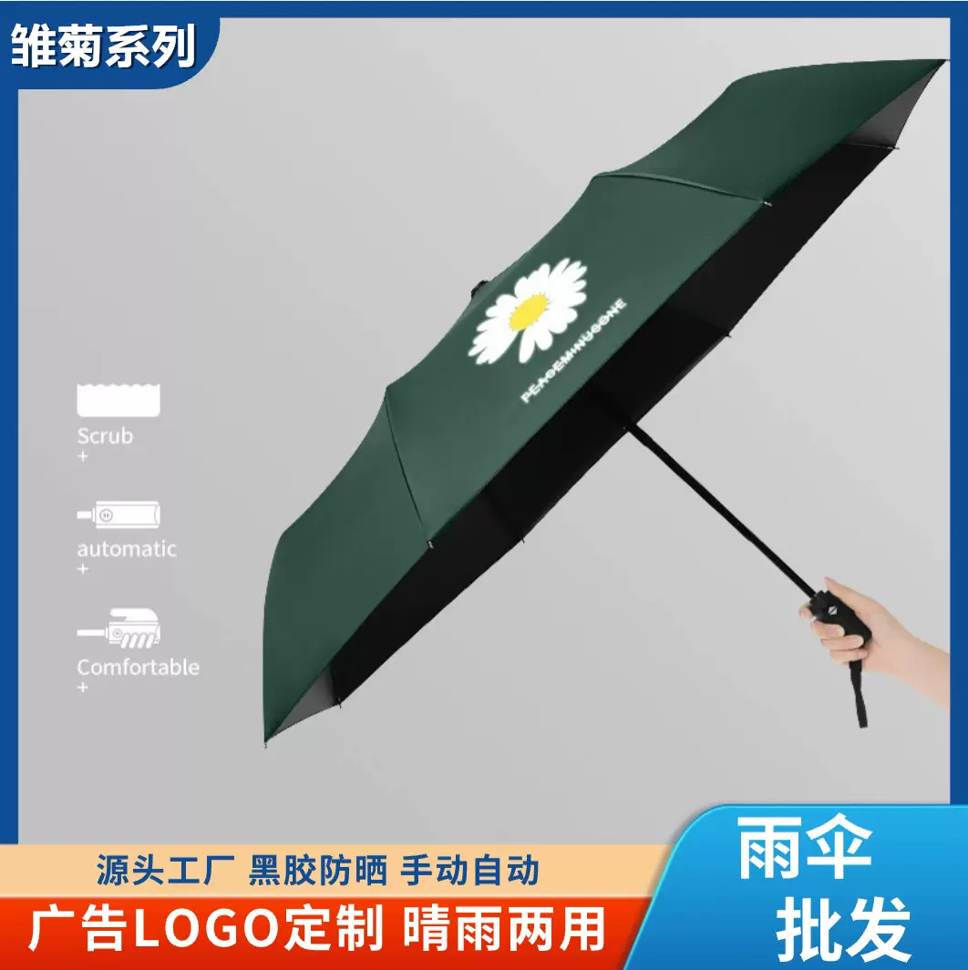 雨伞批发手动小雏菊伞卡通晴雨两用遮阳全自动折叠太阳伞黑胶防晒