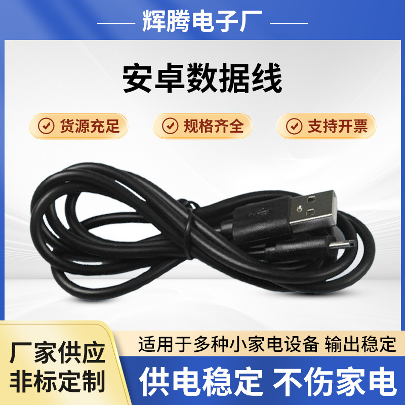 数据充电线1m长USBV8安卓手机通用单头数据线智能快充数码TypeC