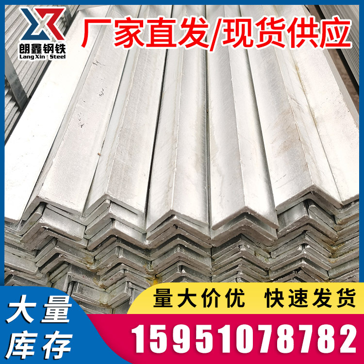 国标镀锌角钢现货 热镀锌角钢批发 30-100镀锌角钢 镀锌角钢加工