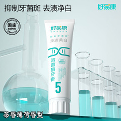 好易康歯磨き粉5号歯菌斑を抑えて美白茶香ミントの香り120g/本