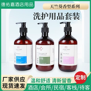酒店同款大瓶洗发液沐浴液高端民宿洗发液护发素天竺葵洗发液套装